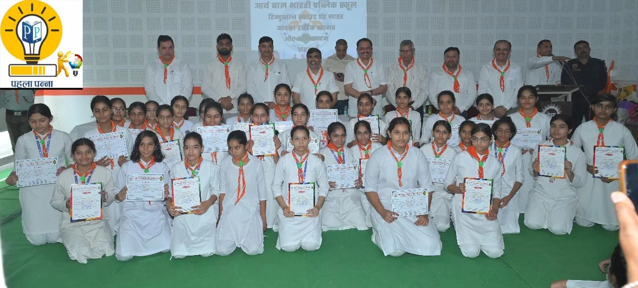 Arya Bal Bharti School Panipat : शिक्षा मंत्री महिपाल ढांडा ने स्‍काउंट एंड गाइड के बच्‍चों को सम्‍मानित किया, पढ़ें अपने स्‍कूल की न्‍यूज , Pehla Panna