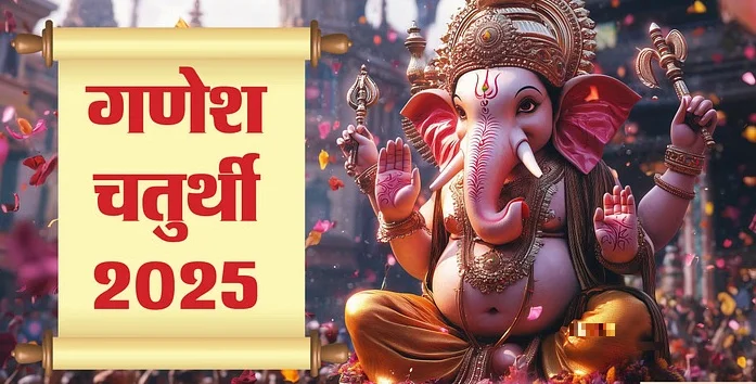 Ganesh Puja 2025 : गणेश चतुर्थी पर 500 साल बाद बन रहा दुर्लभ शुभ संयोग, इन राशि के जातकों पर होगी धनवर्षा, जानिये सब कुछ , Pehla Panna