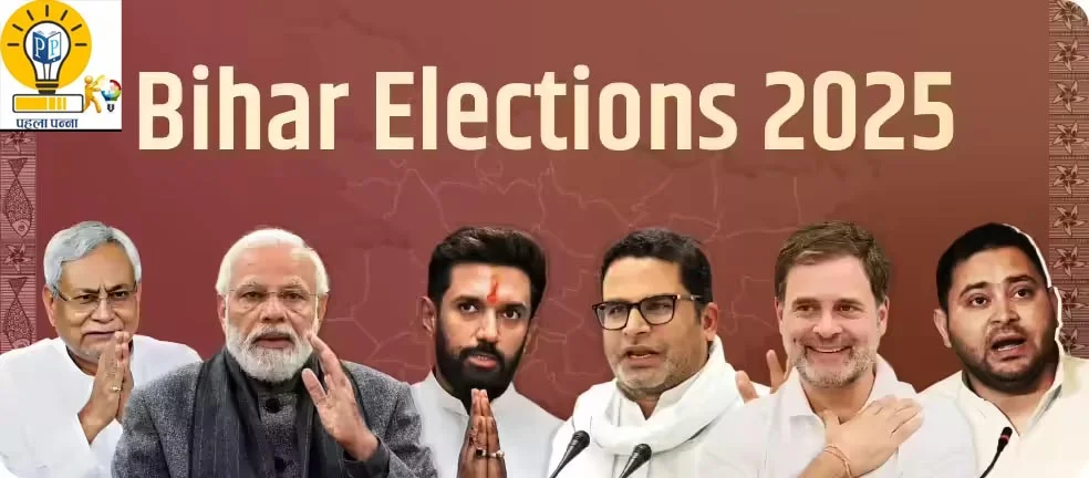 Bihar Election : рдмреАрдбрд╝реА рд╕реЗ рдЬрд▓ рд░рд╣реА рдЖрдЧ рдореЗрдВ рдЭреБрд▓рд╕ рд╕рдХрддреЗ рд╣реИрдВ рдХрд╛рдВрдЧреНрд░реЗрд╕-рд░рд╛рдЬрдж рдХреЗ рдЕрд░рдорд╛рди, Pehla Panna