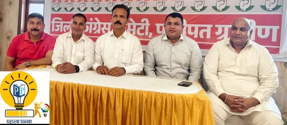 Panipat News : рдХрд╛рдВрдЧреНрд░реЗрд╕ рдХреЗ рдЧреНрд░рд╛рдореАрдг рдХрдкреНтАНрддрд╛рди рдХрд╛ рдРрд▓рд╛рди, рдЬрдирддрд╛ рдХреА рд▓рдбрд╝рд╛рдИ рд▓рдбрд╝реЗрдВрдЧреЗ, рджрд╕ рдХрд┐рд▓реЛрдореАрдЯрд░ рддрдХ рджреМрдбрд╝ рд╕рдХрддрд╛ рд╣реВрдВ, рдЧреБрдЯрдмрд╛рдЬреА рдкрд░ рдХреНтАНрдпрд╛ рдмреЛрд▓реЗ, рдЬрд╛рдирд┐рдпреЗ, Pehla Panna