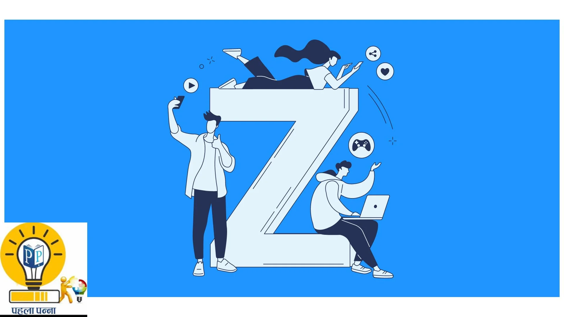 Gen Z рдХреМрди рд╣реИрдВ ? рдиреЗрдкрд╛рд▓ рдореЗрдВ рдЗрд╕реА рдЬреЗрдирд░реЗрд╢рди рдиреЗ рд╕рд░рдХрд╛рд░ рдХреЛ рдЙрдЦрд╛рдбрд╝ рджрд┐рдпрд╛, рдЗрдиреНтАНрд╣реЗрдВ Zoomers рдХреНтАНрдпреЛрдВ рдХрд╣рддреЗ рд╣реИрдВ , Pehla Panna