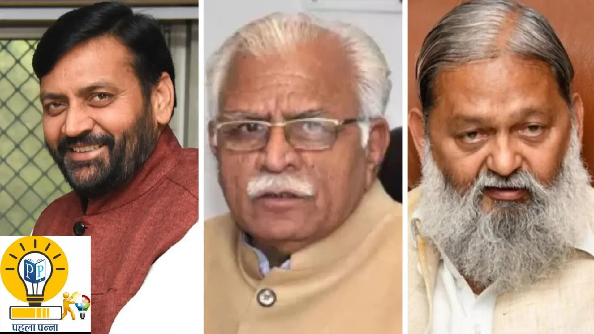 Haryana विजनामा : बैकफुट पर अनिल विज, फ्लोर टेस्‍ट में नायब सैनी पास, मनोहर का इस्‍तीफा, PehlaPanna पर पढ़ें से पूरा विजनामा  , Pehla Panna