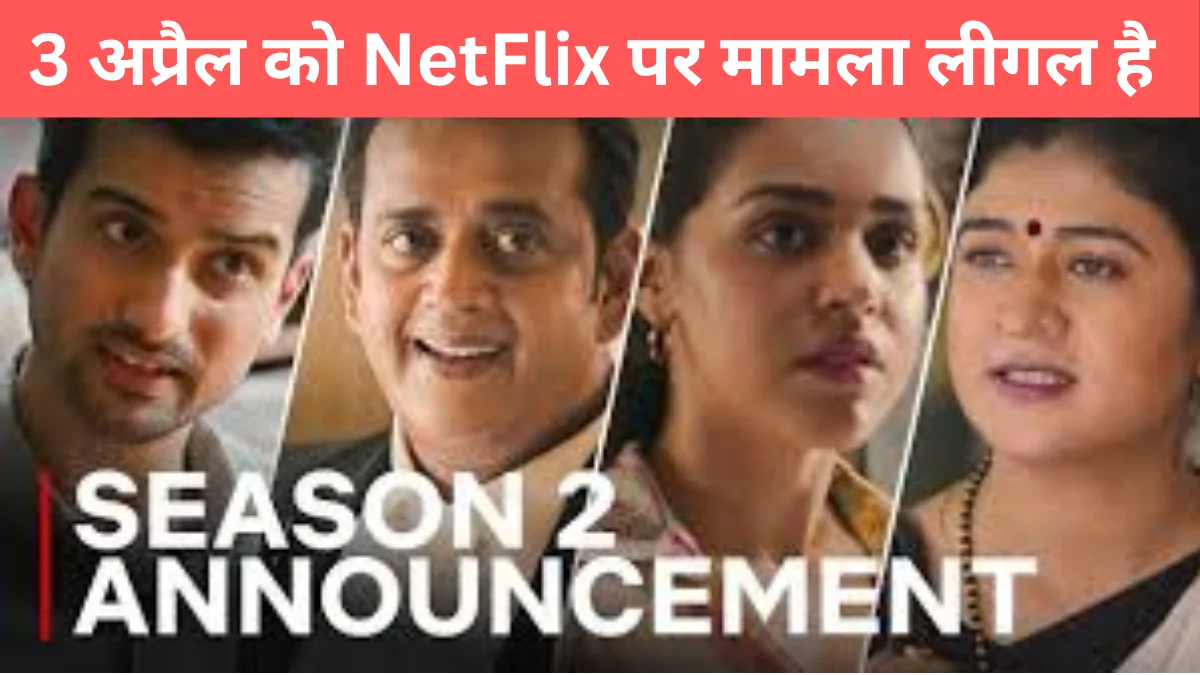 April 2026 OTT Releases : मामला लीगल है-2 से शुरू होगा महीना, पूरा Schedule यहां देखिये, Pehla Panna