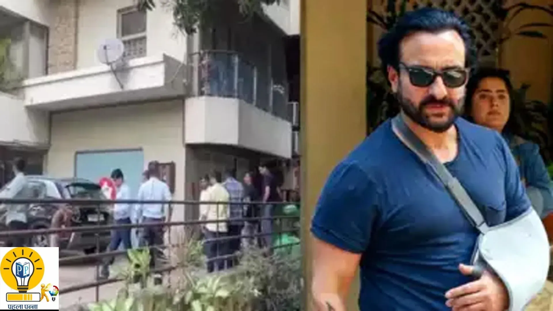 Saif Ali Khan News : क्‍या बेटे जहांगीर जेह को बचाने के दौरान सैफ पर हमला हुआ, जानिये ये खबर , Pehla Panna