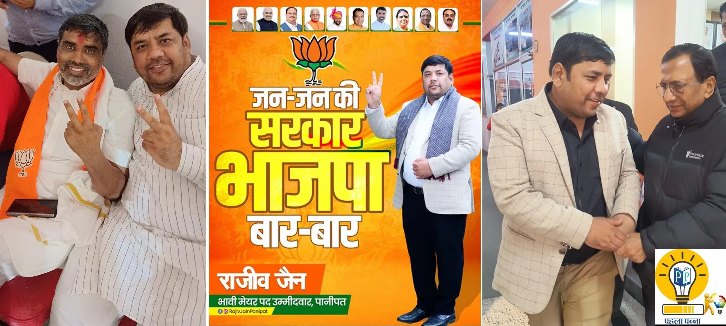 Panipat Mayor Election : कौन हैं भाजपा नेता राजीव जैन, जिनके शहरभर में भावी मेयर के पोस्‍टर लगे, अवनीत कौर के कार्यकाल पर क्‍या कहा, ये भी जानिये, Pehla Panna