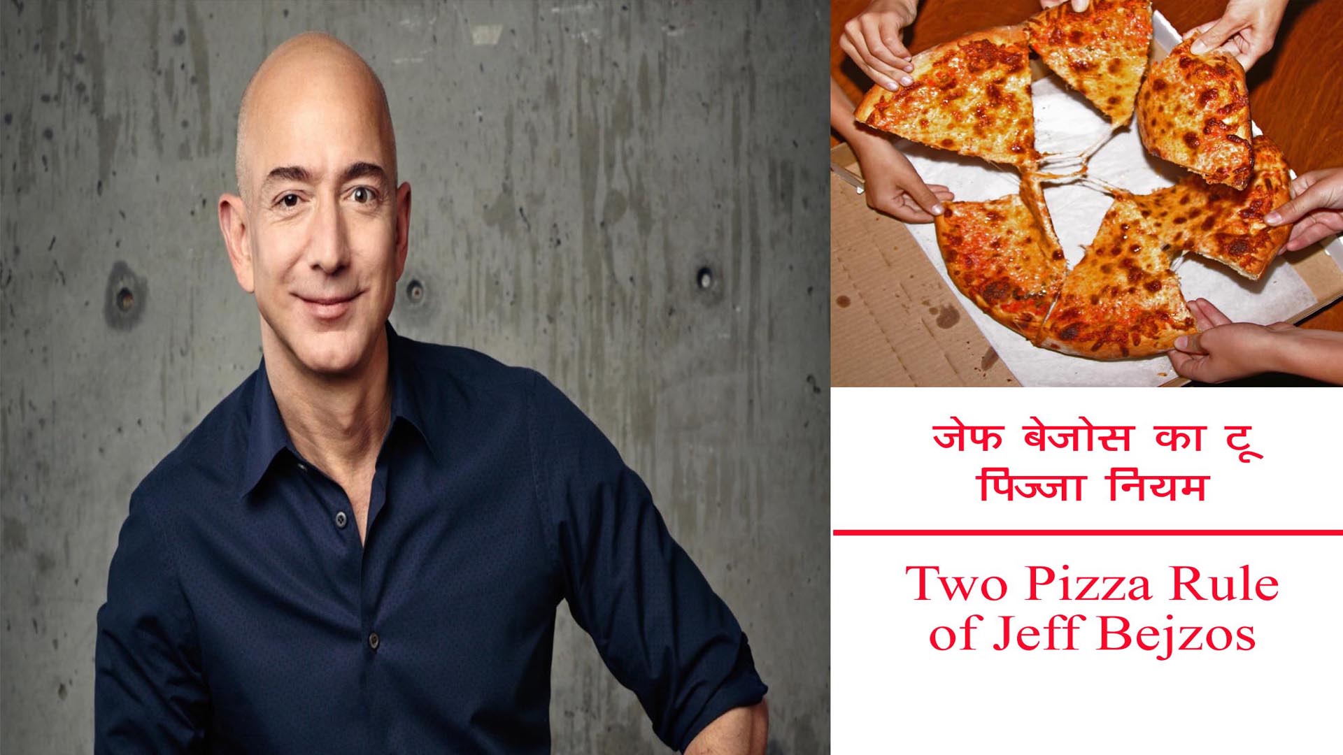 क्‍या है Amazon Founder Jeff Bezos का टू पिज्‍जा फार्मूला, बिजनेसमैन को जरूर जानना चाहिए, Pehla Panna