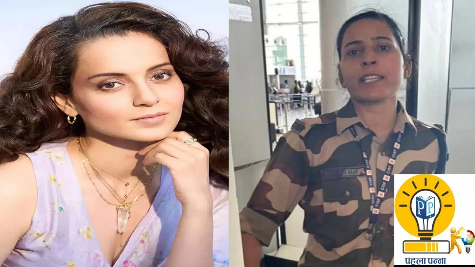 कौन है कुलविंदर कौर, जिसने Kangana Ranaut को  चंडीगढ़ एयरपोर्ट पर थप्‍पड़ जड़ा, इनके पति भी CISF जवान, कंगना को इस वजह से थप्‍पड़ लगाया, Pehla Panna