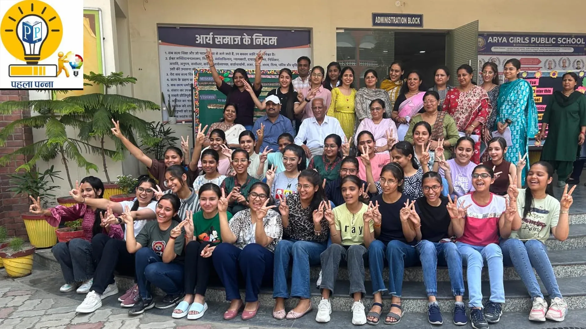 CBSE RESULT and Panipat School Education News : Arya Girls Public School में हितांशी, कनन और मानवी टॉपर, PehlaPanna पर सभी के नाम , फोन और लैपटॉप पर देखें रिजल्‍ट, Pehla Panna