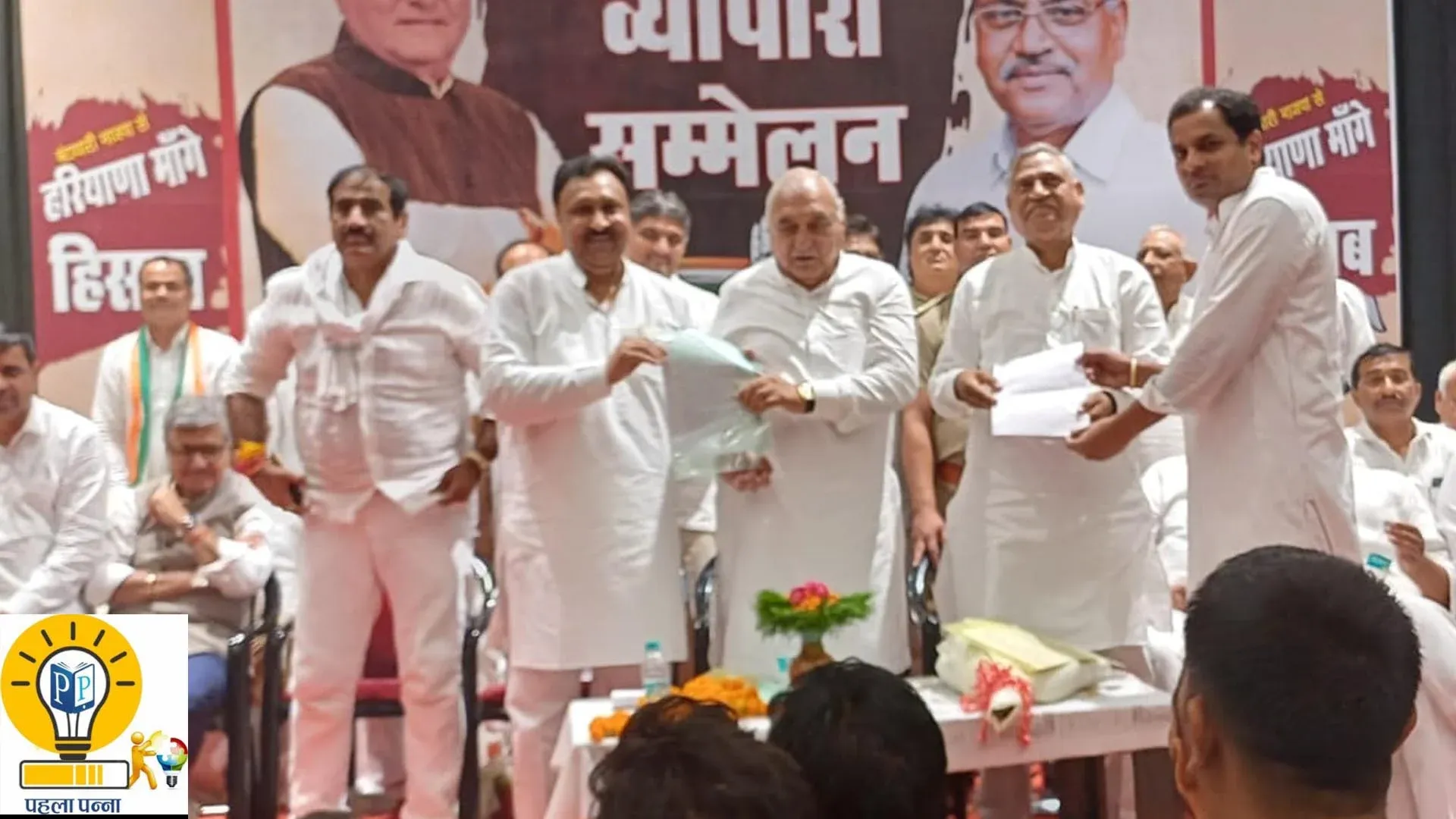 Haryana Politics : भाजपा के 75 पार और जजपा के यमुना पार के नारे पर भूपेंद्र सिंह हुड्डा का चुटकुला, पानीपत में व्‍यापारी सम्‍मेलन में जानिये हुड्डा क्‍या बोले, टिकट के दावेदारों ने भी दिखाई शक्ति, Pehla Panna