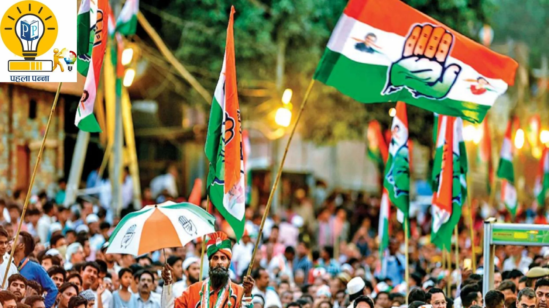 Congress in Haryana : लोकसभा उम्‍मीदवारों के लिए सर्वे शुरू, संगठन के बिना सफलता पर संदेह, Pehla Panna