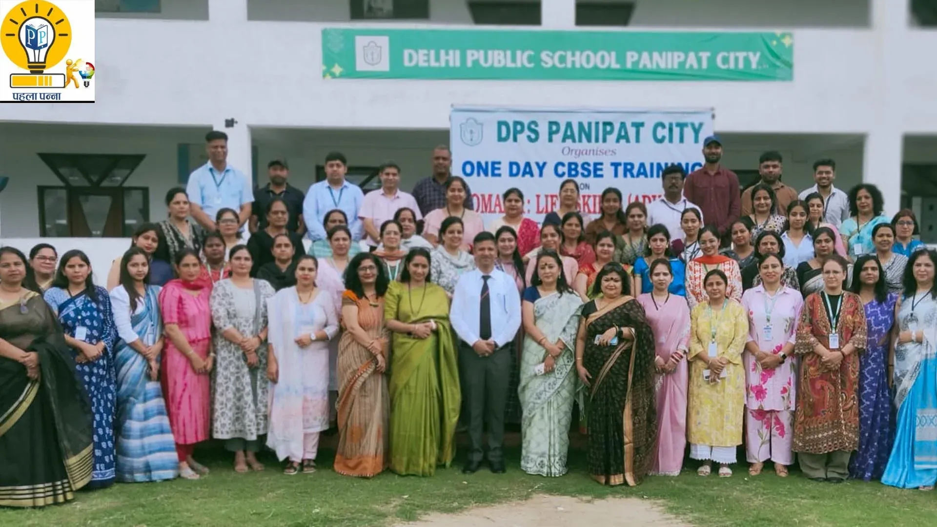 DPS Panipat City : दिल्ली पब्लिक स्कूल पानीपत सिटी में शिक्षकों को मिला प्रशिक्षण, पढ़ें ये न्यूज, Pehla Panna
