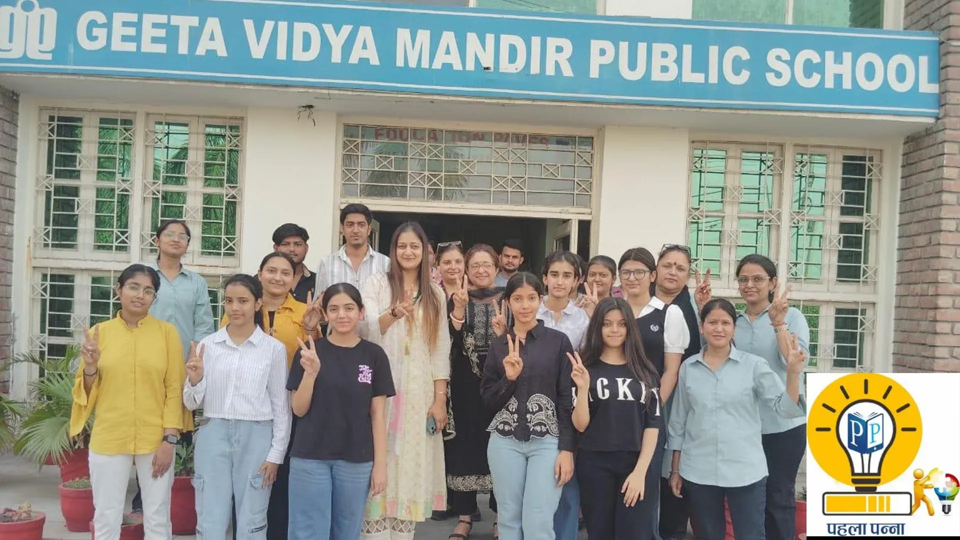 CBSE Result : Geeta Vidya Mandir Public School में आरुषि, सार्थक और केशव ने किया टॉप, PehlaPanna पर देखें पूरी लिस्ट और रिपोर्ट, Pehla Panna