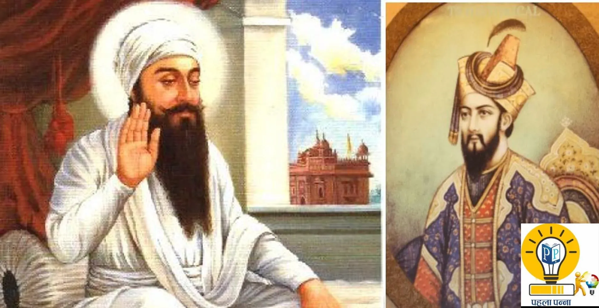 Gurbani 46वीं किस्‍त : गुरु अंगद देव ने जब हुमायूं को पाठ पढ़ाया, लंगर में गरीबों को दौलत भी बांटते थे, आप भी पढ़ें और विनम्र बनें, Pehla Panna