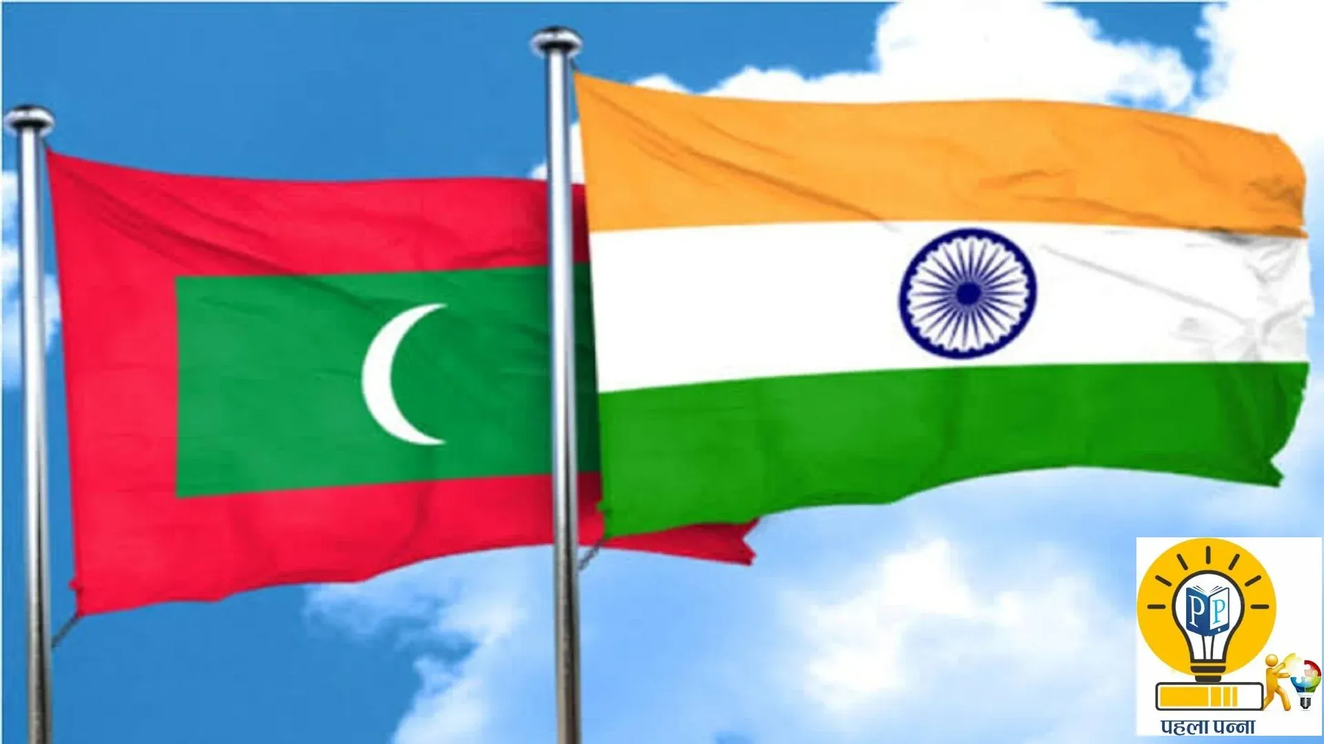 Knowledge Panna : India and Maldives Relations, तल्ख होते रिश्ते,  जानिए भारत पर कितना निर्भर है मालदीव और क्या है इंडिया आउट कैंपेन, Pehla Panna