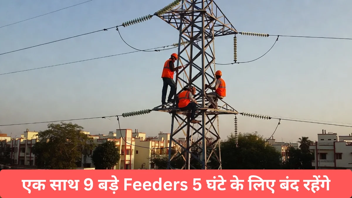 Panipat Power Cut 14 March : सुबह 10 बजे से दोपहर 3 बजे तक बिजली बंद, Sector 6 से Ansal तक- UHBVN ने जारी किया Notice, Pehla Panna