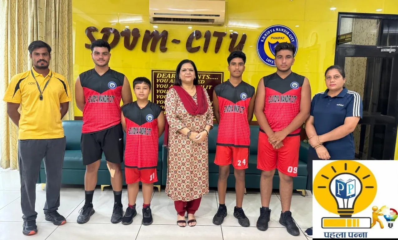 Panipat School News : SDVM CITY के स्‍टूडेंट्स का स्‍टेट बास्‍केटबॉल टीम में चयन हुआ, पानीपत में जीती थी चांदी, पढ़ें ये गुड न्‍यूज, Pehla Panna