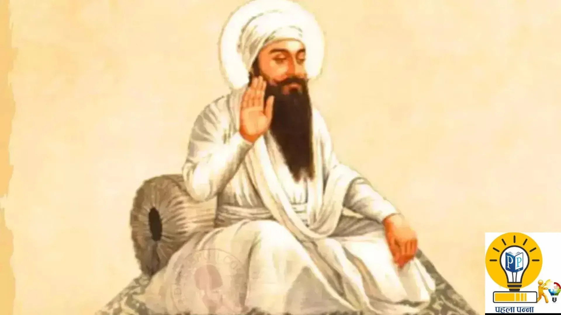 Gurbani 48वीं किस्‍त : भक्‍तों का ध्‍यान रखते थे गुरु अर्जुन देव, शाही इमारत की नींव साईं मियां मीर फकीर से रखवाई थी, जहांगीर के दरबार में होने लगा था विरोध , Pehla Panna