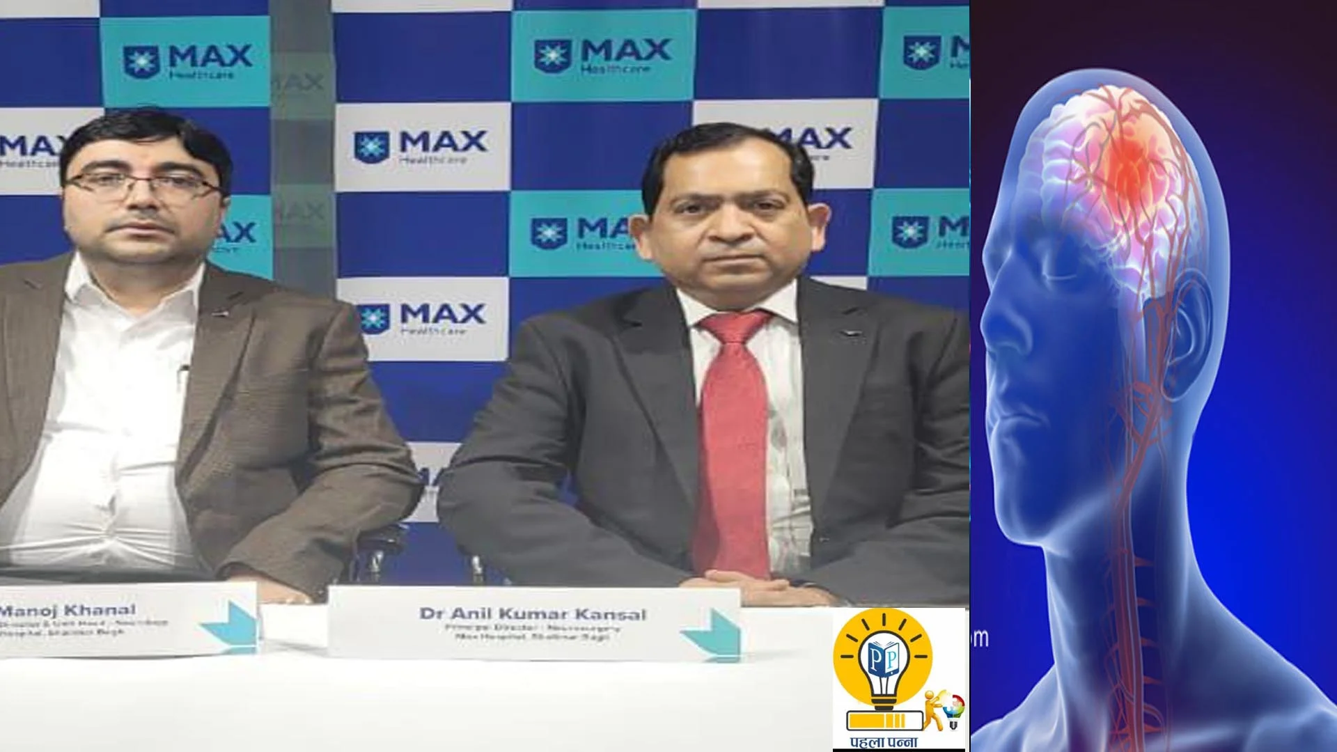 Stroke Awareness : सर्दियों में रहें सतर्क, स्‍ट्रोक का है खतरा, मैक्‍स अस्‍पताल के चिकित्‍सकों से जानिये सब कुछ, पानीपत में भी इलाज संभव, गोल्‍डन ऑवर्स हैं महत्‍वपूर्ण, Pehla Panna