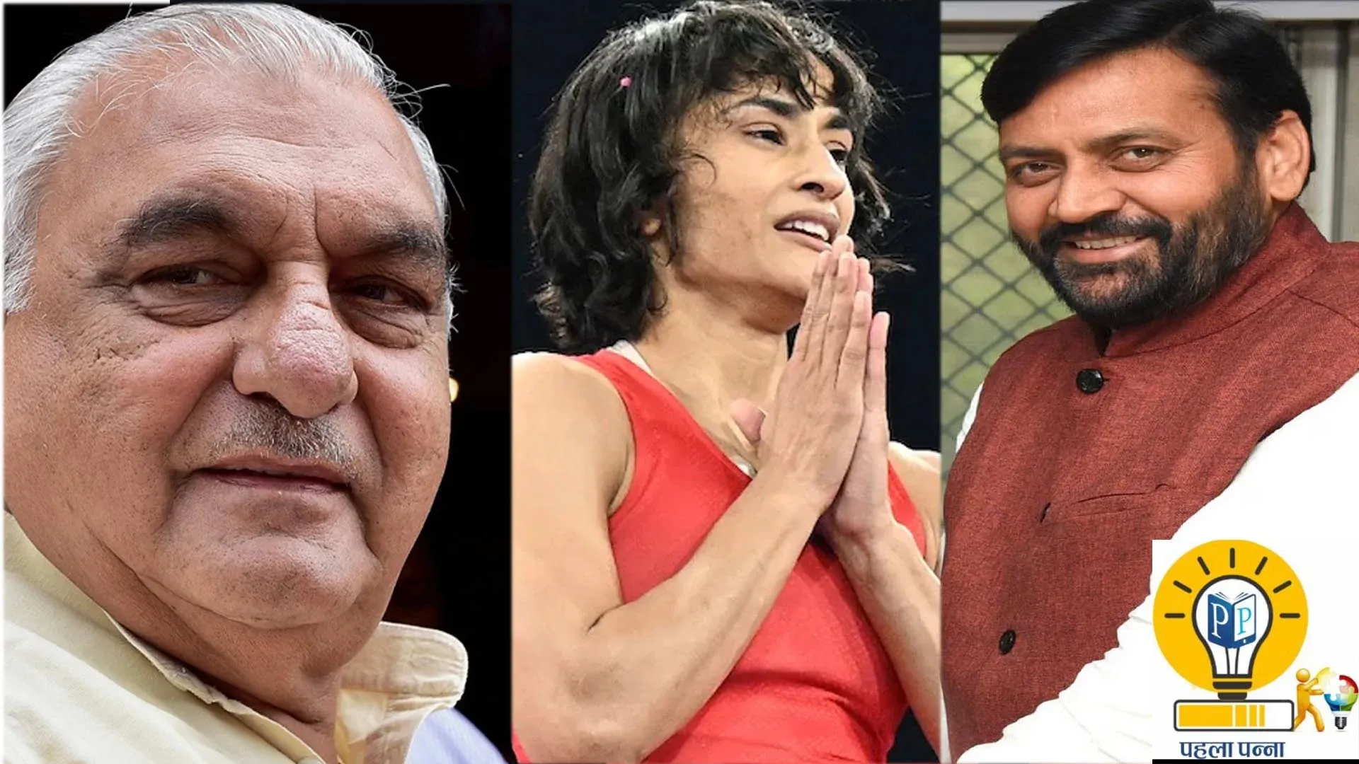 Vinesh Phogat and Politics : भूपेंद्र सिंह हुड्डा ने कहा- बहुमत में होता तो विनेश को राज्‍यसभा में भेजता, हरियाणा के सीएम से लेकर पंजाब के सीएम ने क्‍या कहा, संसद में क्‍या हुआ, PehlaPanna पर जानिये राजनीतिक दंगल के हालात, Pehla Panna